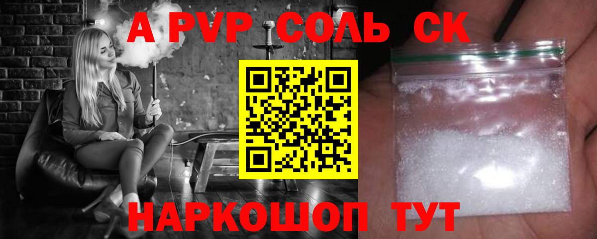 A-PVP мука Вологда