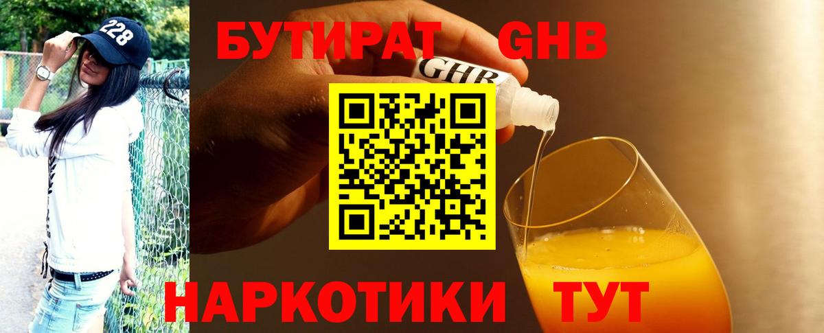 Бутират  БУТИРАТ BDO 33%  Вход с VPN  Вологда 