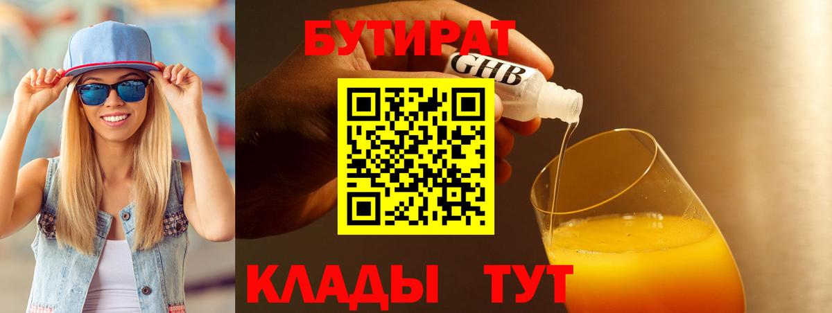 БУТИРАТ бутандиол Вологда