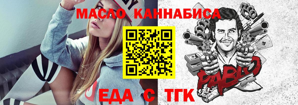 Еда ТГК марихуана  Вход с VPN  Вологда 